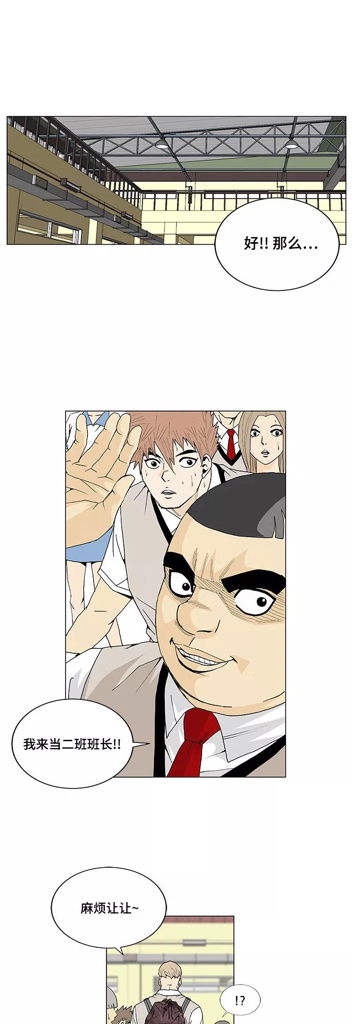 最强传说姜海孝 - 第5话 - 第22张图