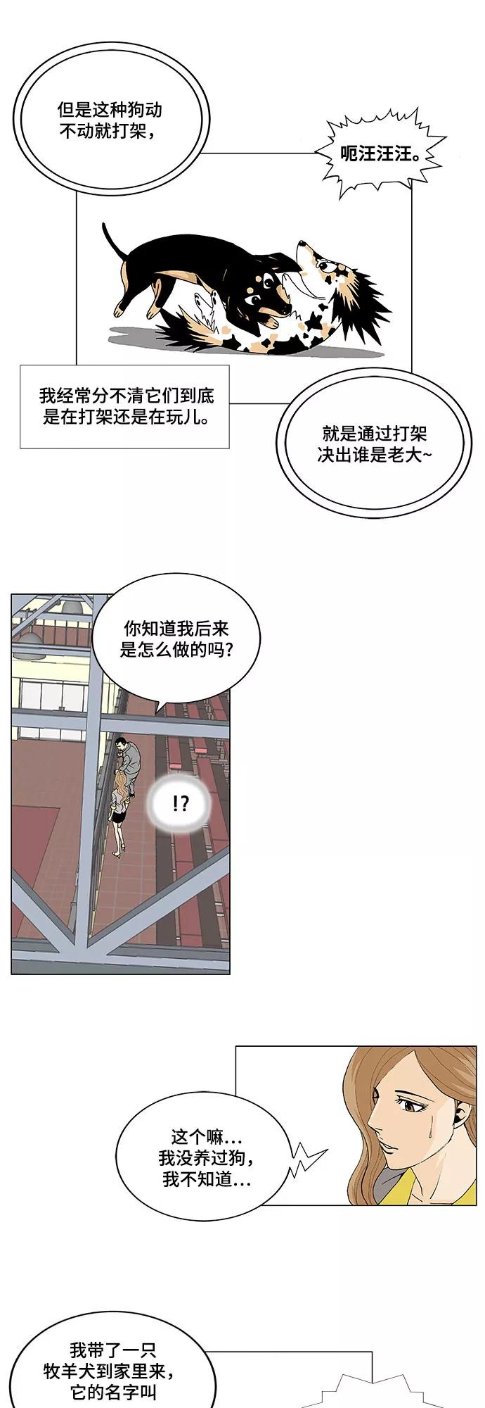 最强传说姜海孝 - 第5话 - 第16张图