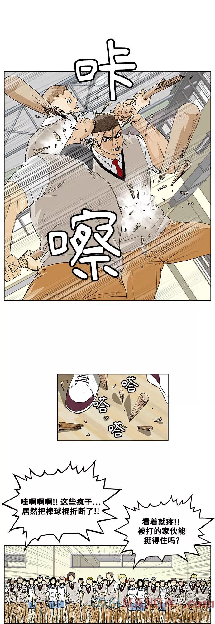 最强传说姜海孝 - 第5话 - 第29张图