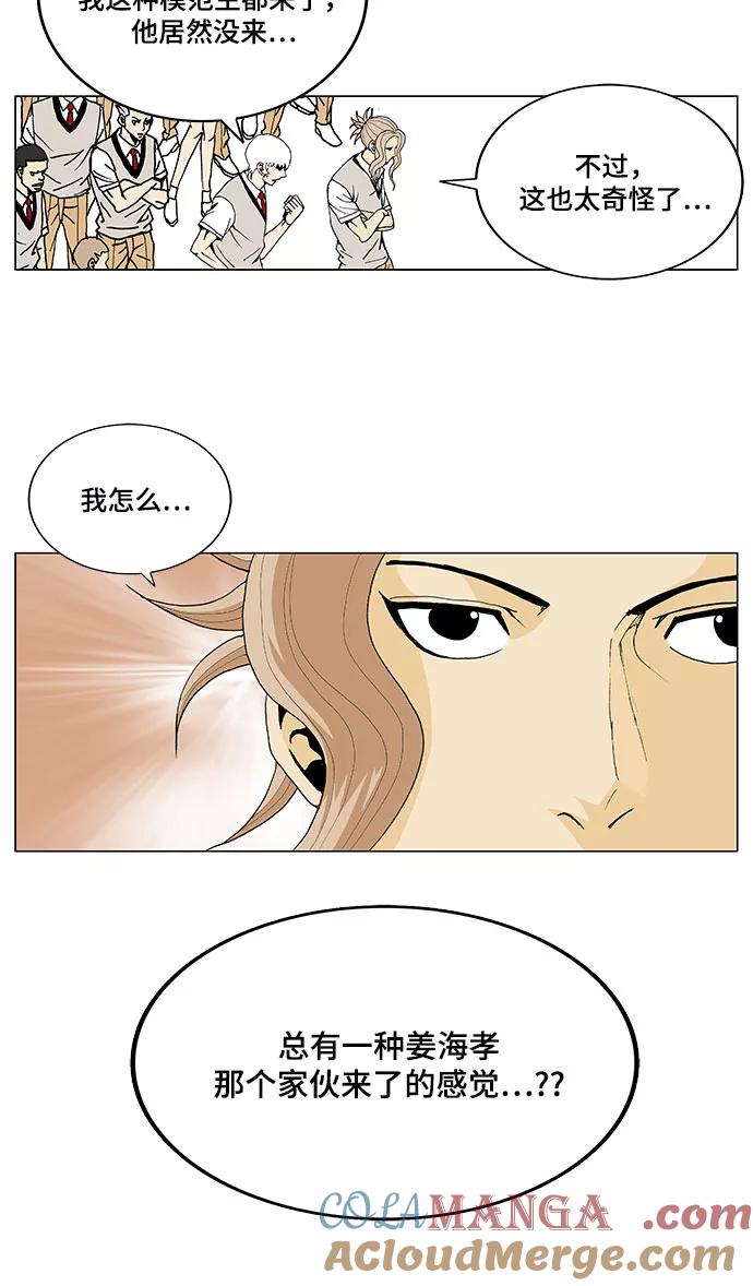 最强传说姜海孝 - 第5话 - 第13张图