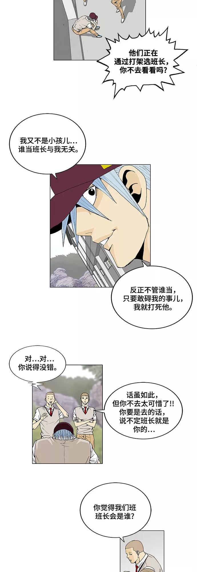 最强传说姜海孝 - 第5话 - 第4张图