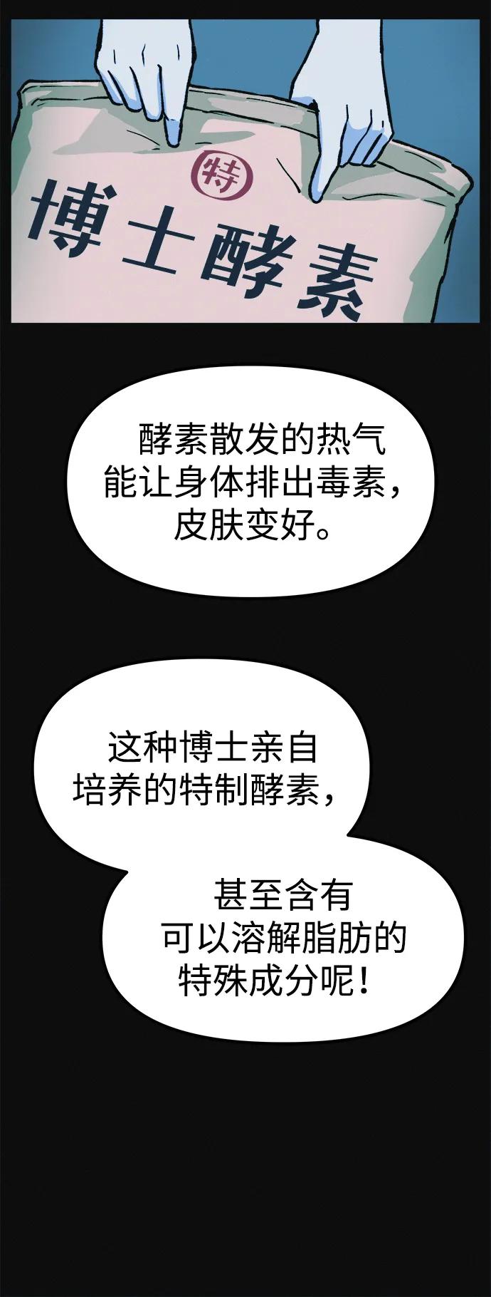 可疑的减肥俱乐部 - 第8话 最后的排毒 - 第20张图