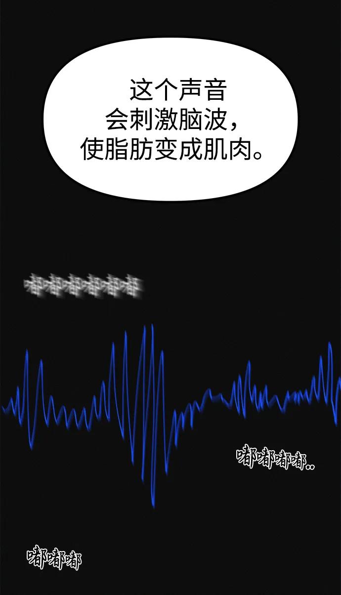 可疑的减肥俱乐部 - 第8话 最后的排毒 - 第27张图