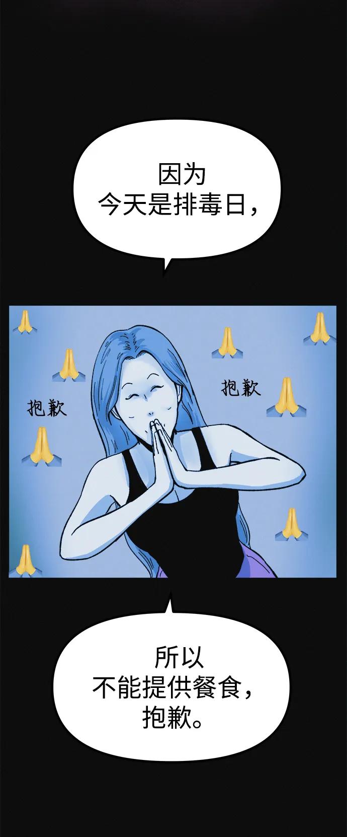 可疑的减肥俱乐部 - 第8话 最后的排毒 - 第23张图