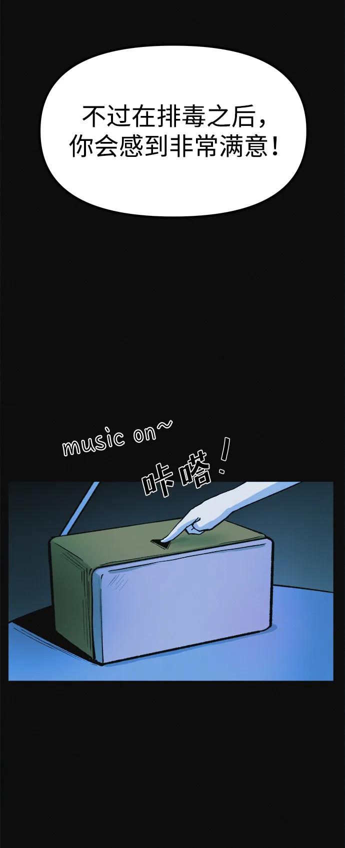 可疑的减肥俱乐部 - 第8话 最后的排毒 - 第24张图