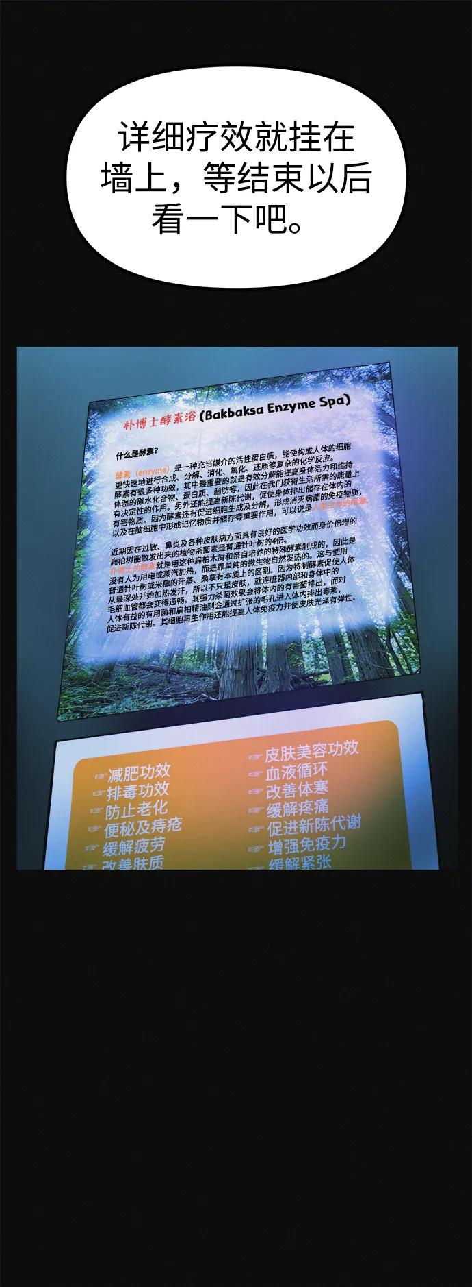 可疑的减肥俱乐部 - 第8话 最后的排毒 - 第21张图