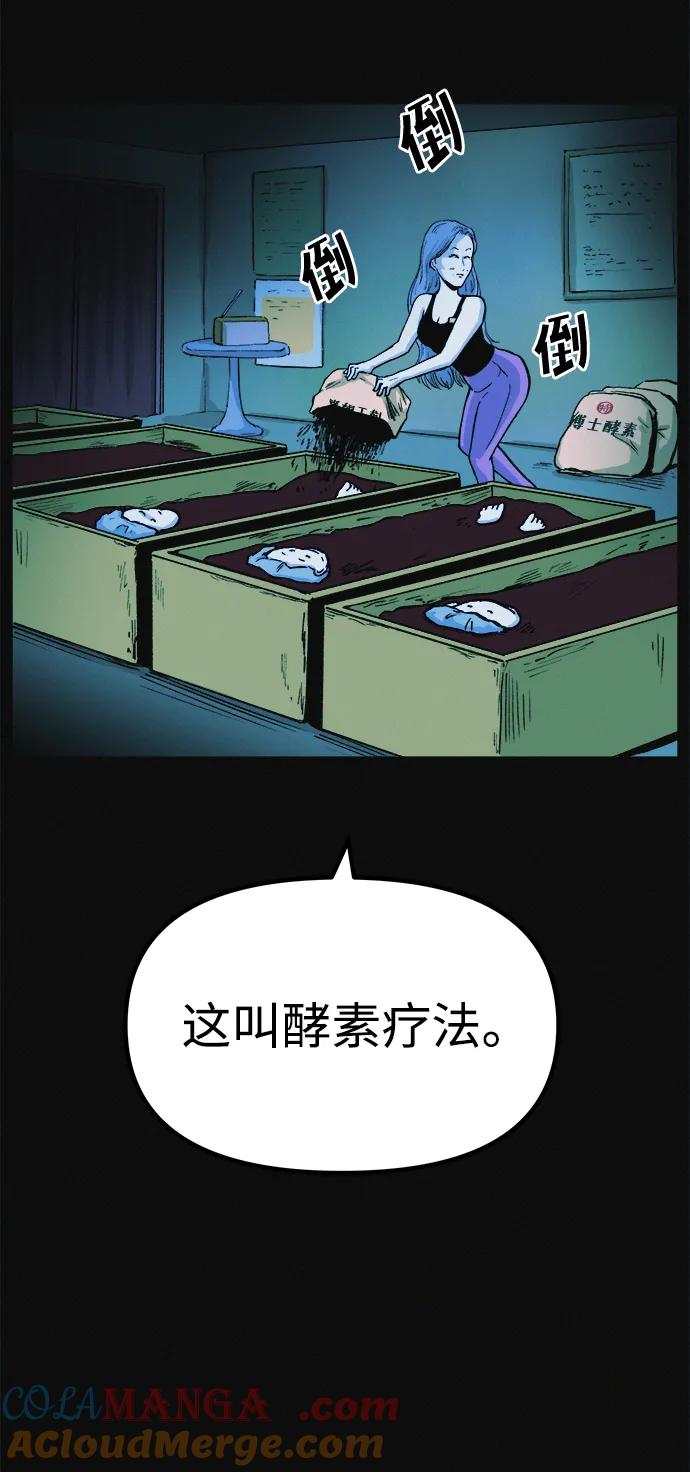 可疑的减肥俱乐部 - 第8话 最后的排毒 - 第19张图