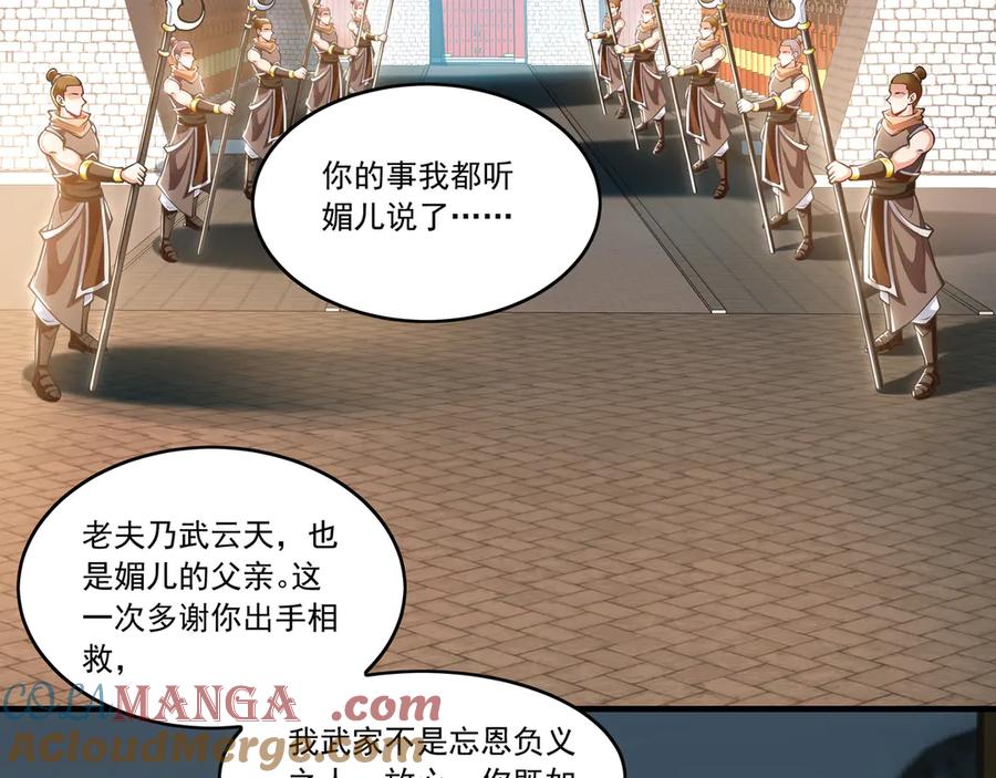 《我有百万倍攻速》83 英雄救美 第101页