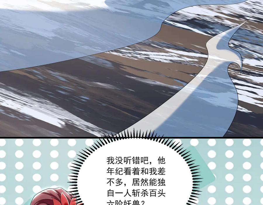《我有百万倍攻速》83 英雄救美 第92页