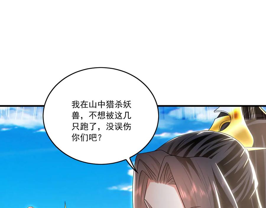 《我有百万倍攻速》83 英雄救美 第83页