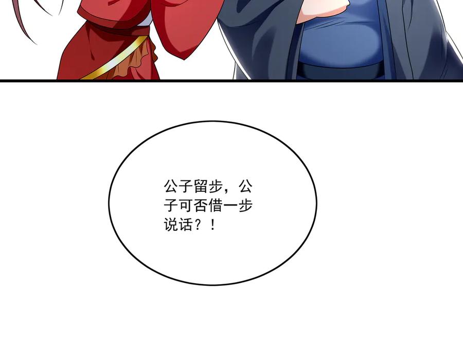 《我有百万倍攻速》83 英雄救美 第94页