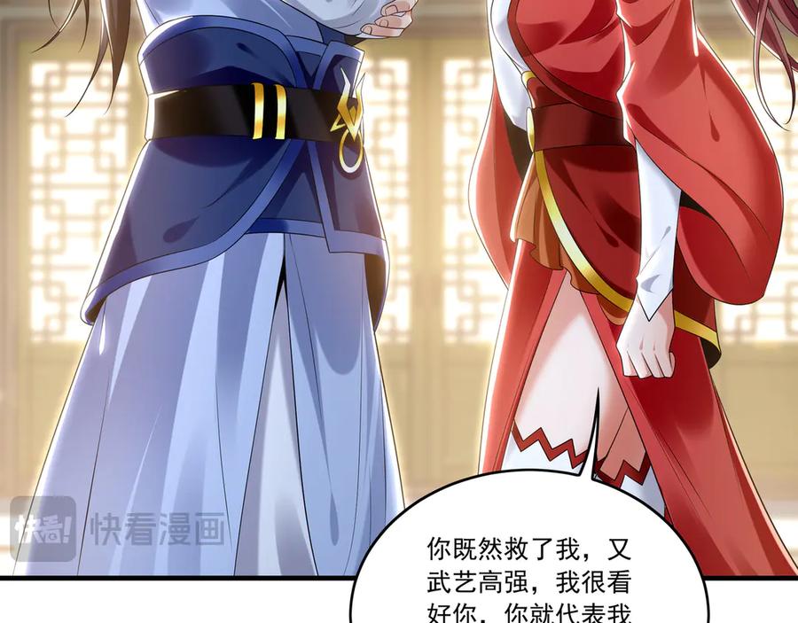 《我有百万倍攻速》83 英雄救美 第119页