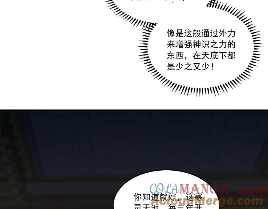 《我有百万倍攻速》83 英雄救美 第117页