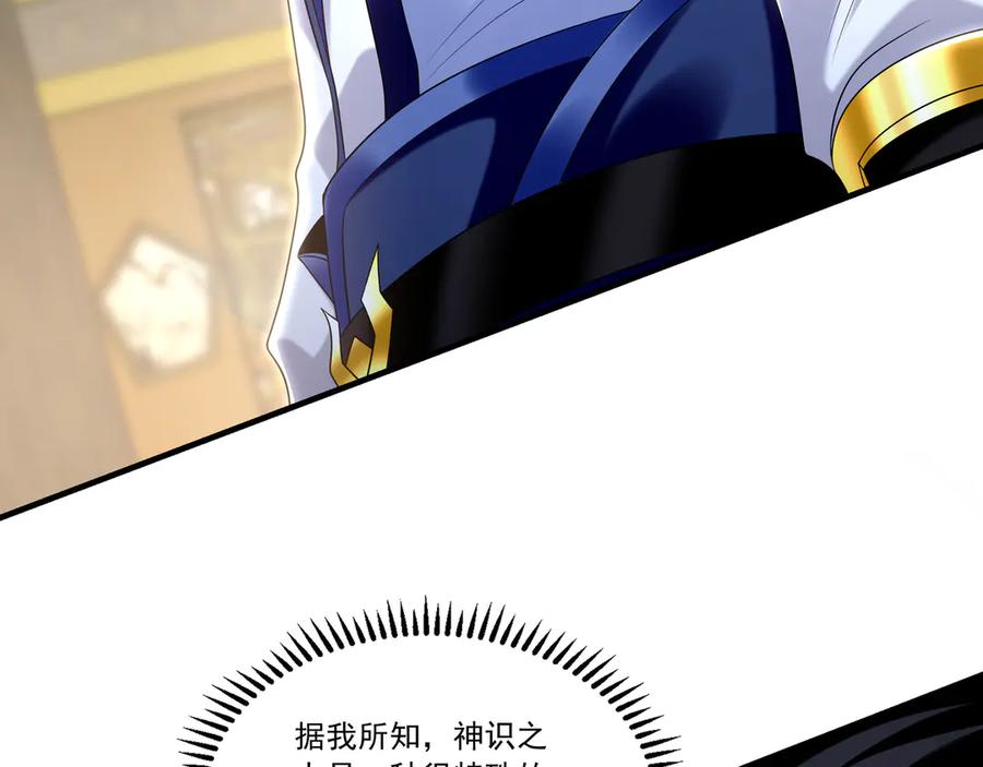 《我有百万倍攻速》83 英雄救美 第114页