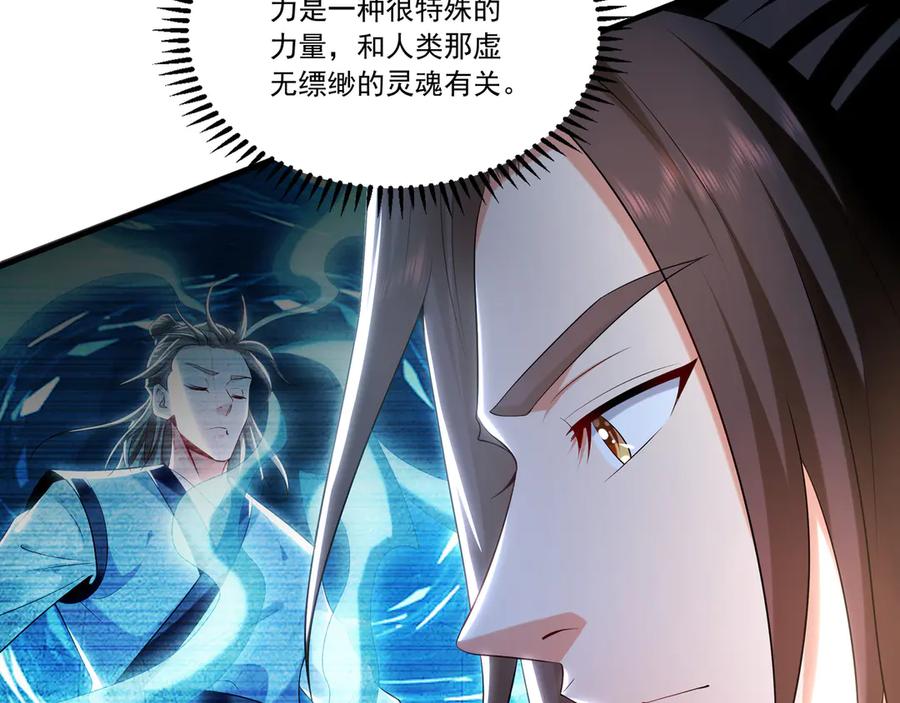 《我有百万倍攻速》83 英雄救美 第115页