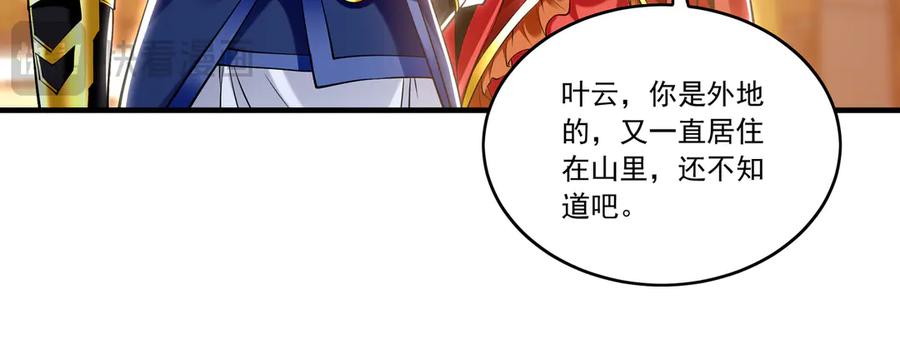 《我有百万倍攻速》83 英雄救美 第106页