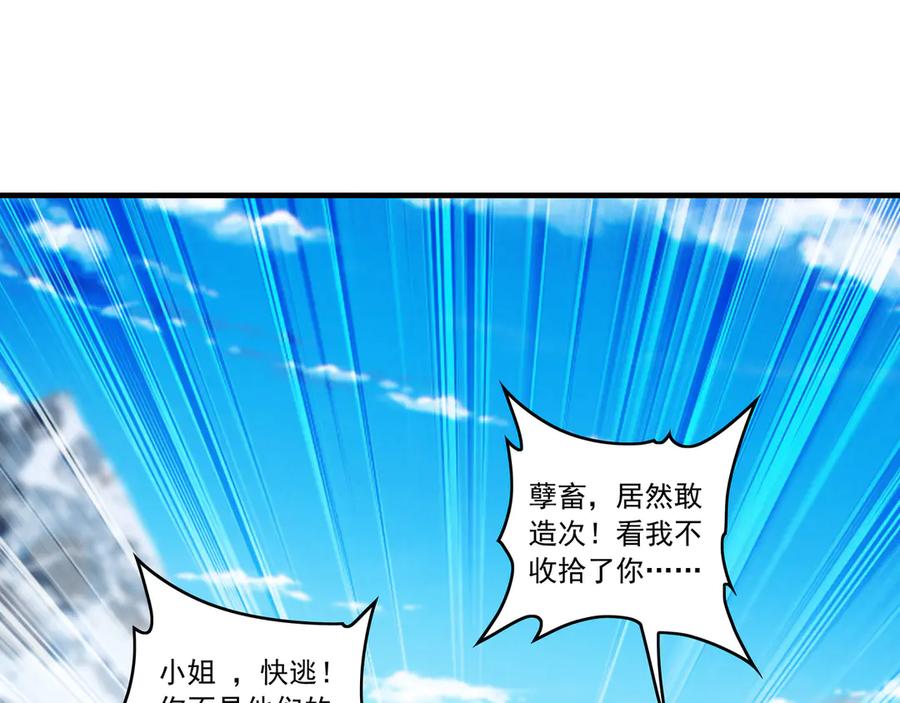 《我有百万倍攻速》83 英雄救美 第62页