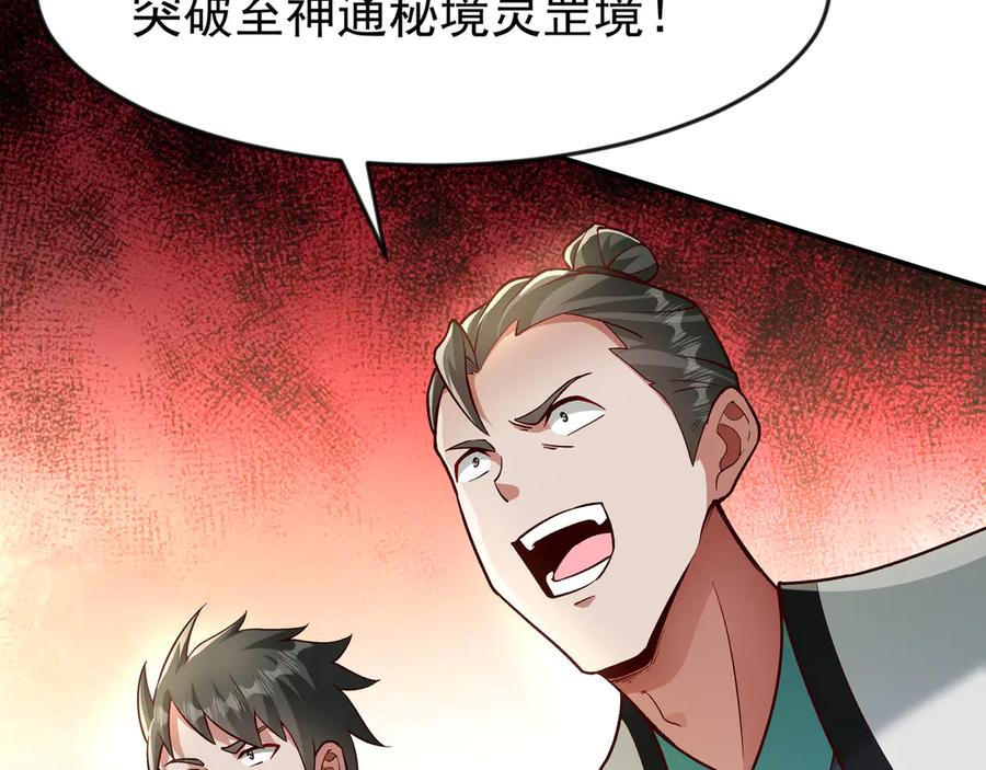 开局上交太古仙药，我吓坏圣主 86 号令魔族 第11页