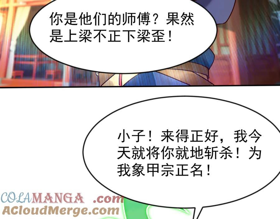 开局上交太古仙药，我吓坏圣主 86 号令魔族 第7页