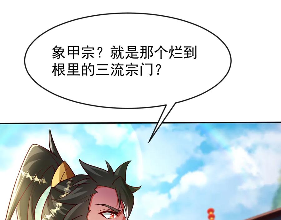 开局上交太古仙药，我吓坏圣主 86 号令魔族 第5页