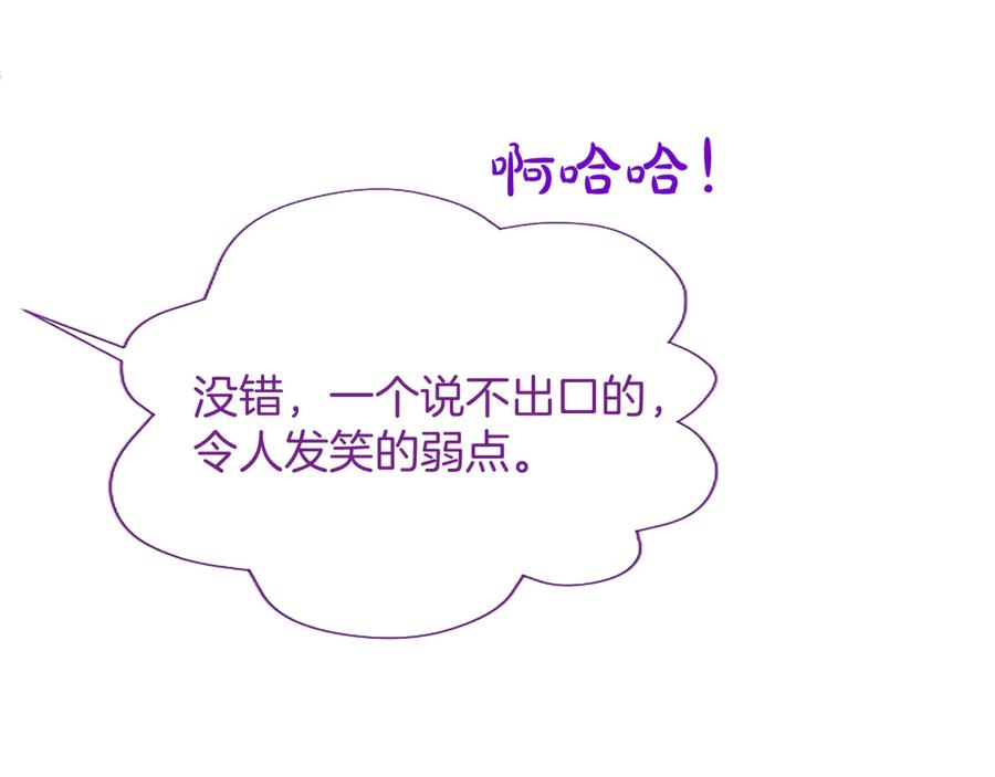 混世皇太子只对我恋爱脑 第9话 唯一的弱点 第100页