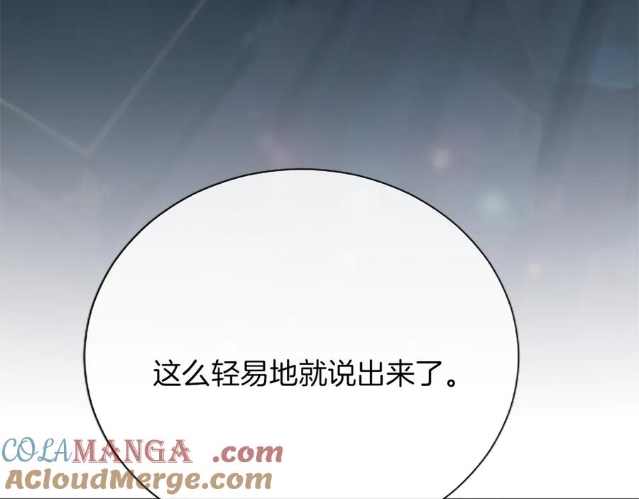混世皇太子只对我恋爱脑 第9话 唯一的弱点 第141页