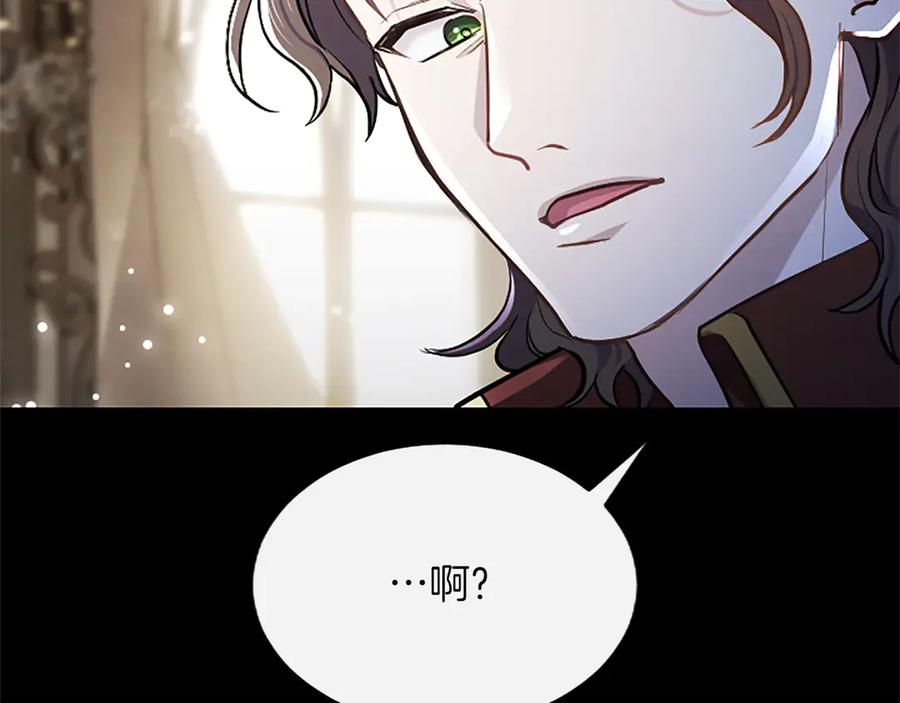 混世皇太子只对我恋爱脑 第9话 唯一的弱点 第156页