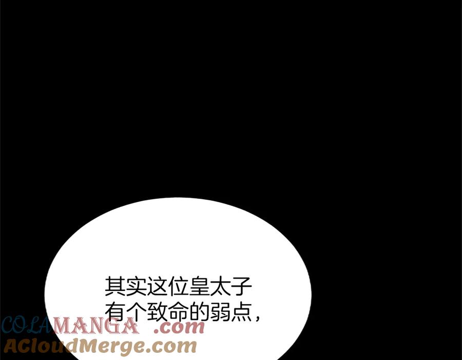 混世皇太子只对我恋爱脑 第9话 唯一的弱点 第97页