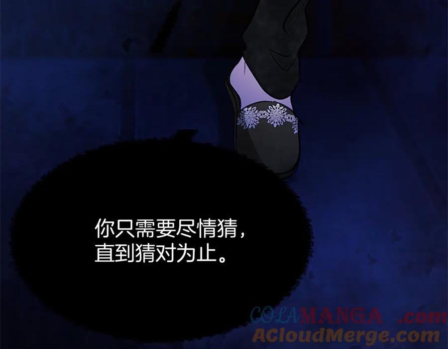 混世皇太子只对我恋爱脑 第9话 唯一的弱点 第113页