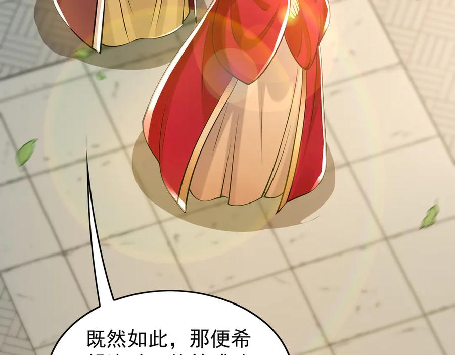 《我有百万倍攻速》89 可愿与我做个交易？ 第120页