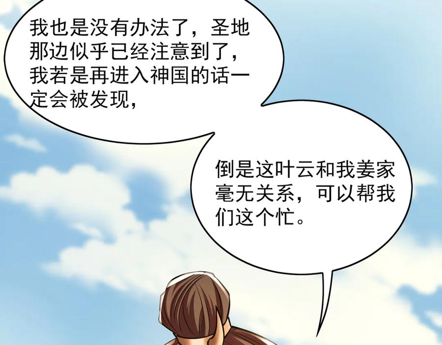 《我有百万倍攻速》89 可愿与我做个交易？ 第114页