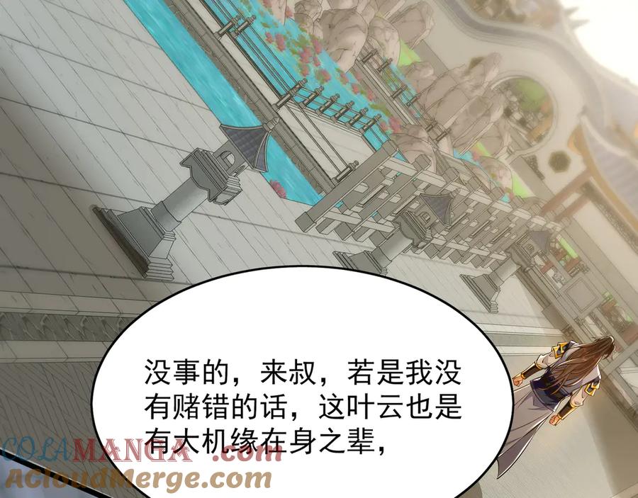 《我有百万倍攻速》89 可愿与我做个交易？ 第117页