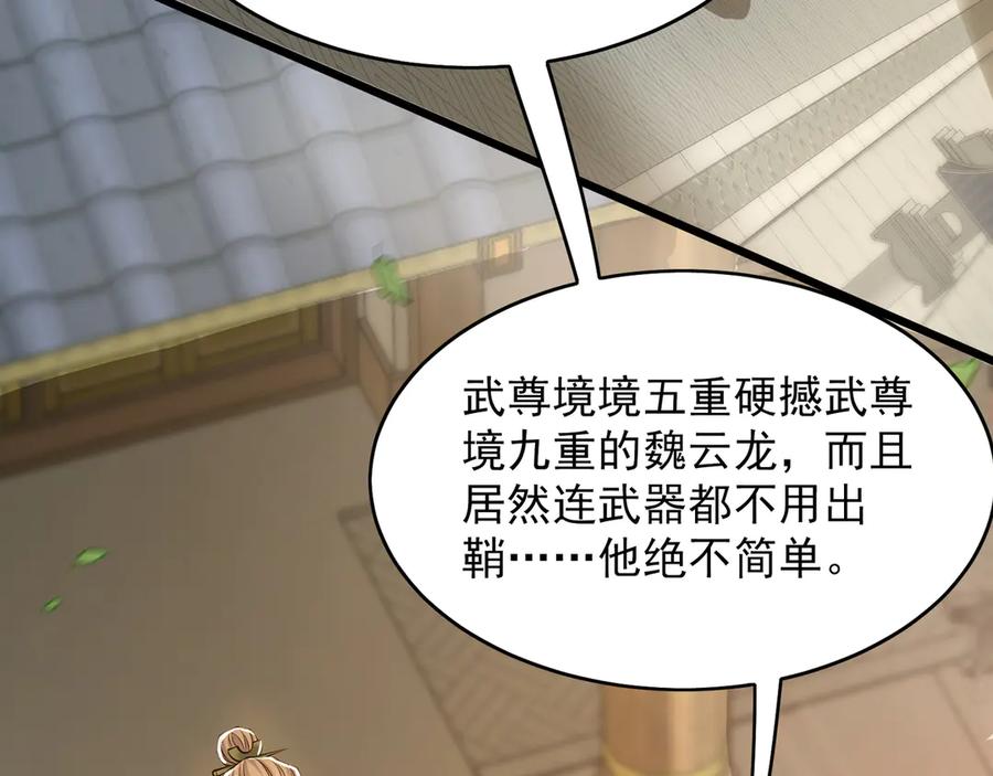 《我有百万倍攻速》89 可愿与我做个交易？ 第118页