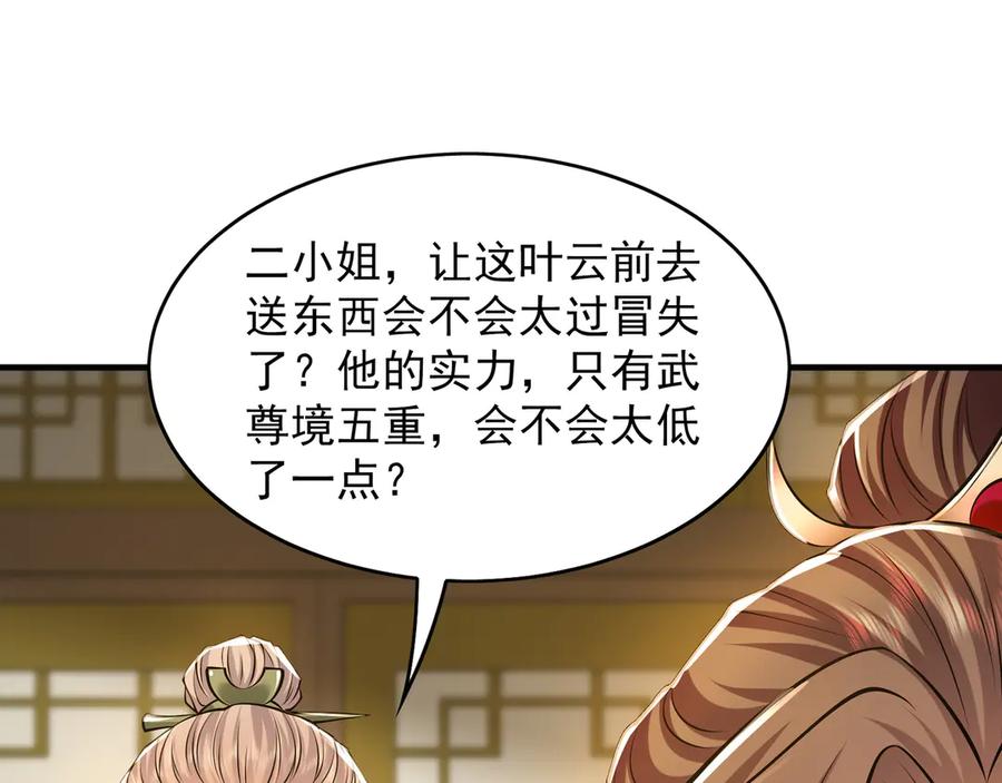 《我有百万倍攻速》89 可愿与我做个交易？ 第111页