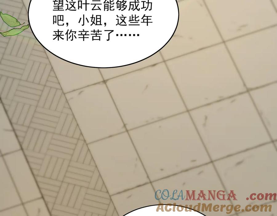《我有百万倍攻速》89 可愿与我做个交易？ 第121页
