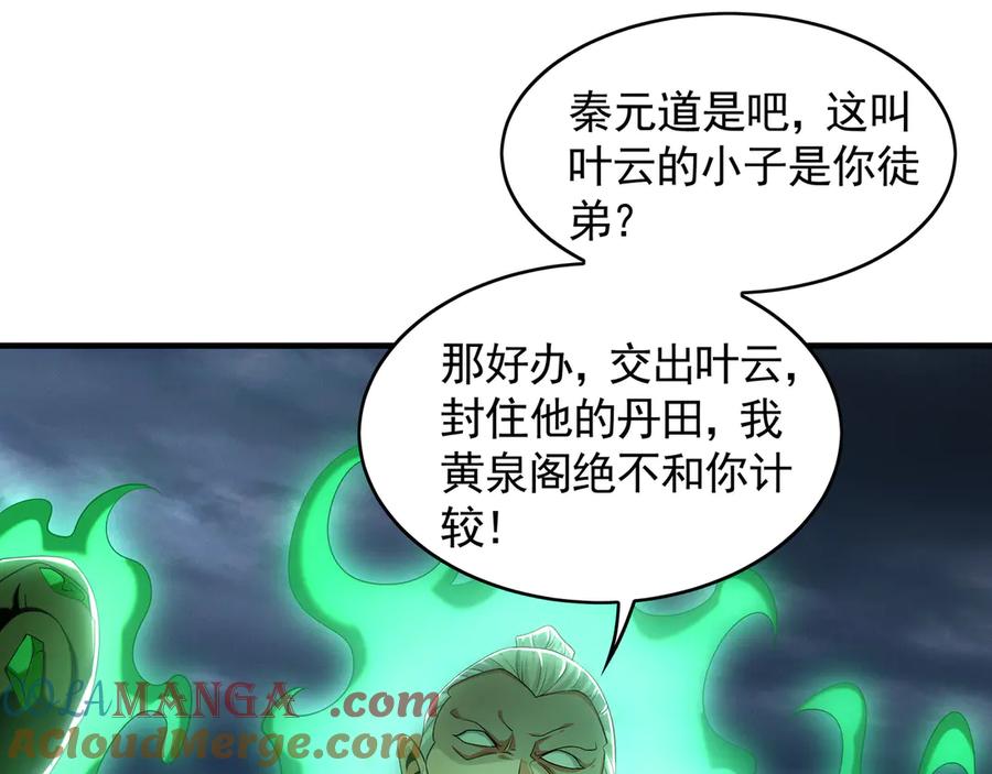 《我有百万倍攻速》90 你无路可逃了！ 第89页