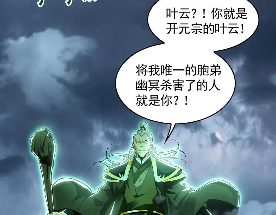 《我有百万倍攻速》90 你无路可逃了！ 第83页