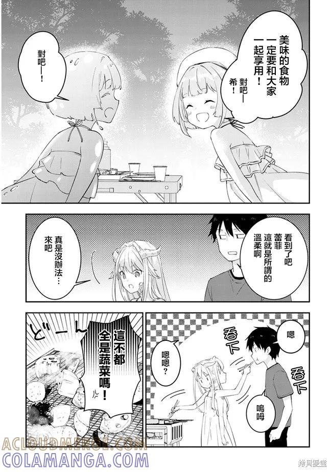 《魔王建造地下城转生到异世界建造人外娘的专属乐园吧》第27话 第15页