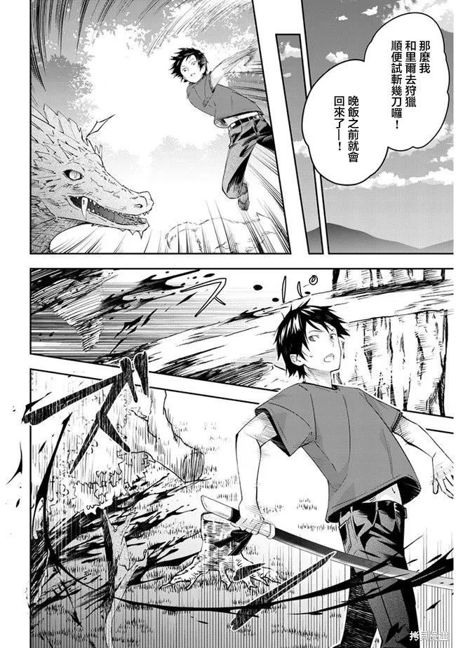 《魔王建造地下城转生到异世界建造人外娘的专属乐园吧》第27话 第4页