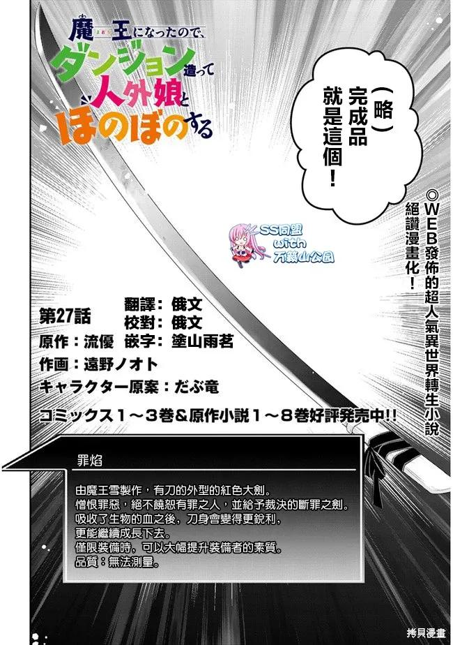 《魔王建造地下城转生到异世界建造人外娘的专属乐园吧》第27话 第2页