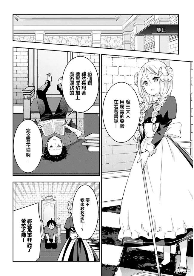 《魔王建造地下城转生到异世界建造人外娘的专属乐园吧》第27话 第6页