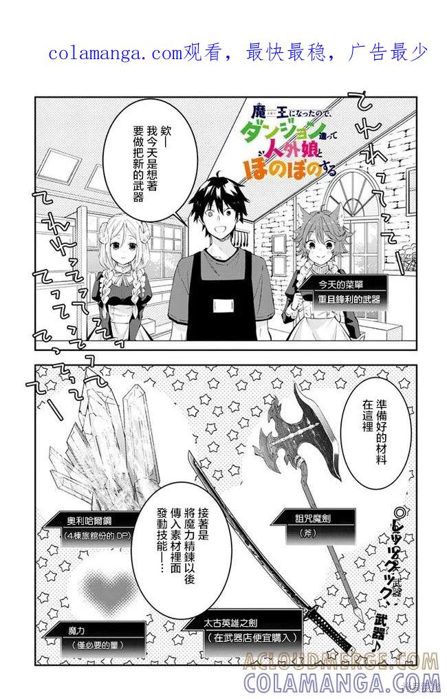 《魔王建造地下城转生到异世界建造人外娘的专属乐园吧》第27话 第1页