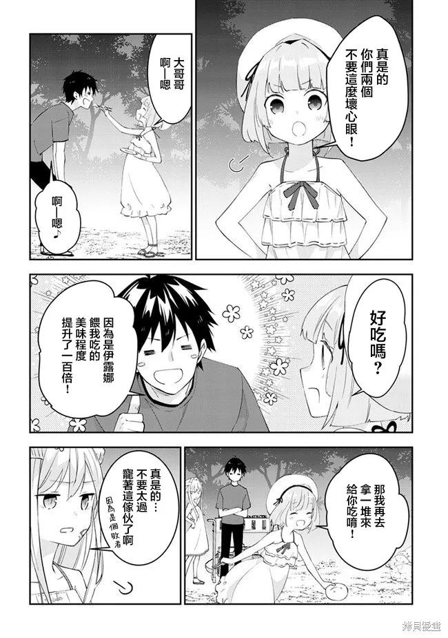《魔王建造地下城转生到异世界建造人外娘的专属乐园吧》第27话 第14页