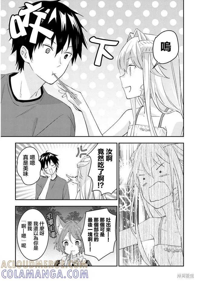 《魔王建造地下城转生到异世界建造人外娘的专属乐园吧》第27话 第13页