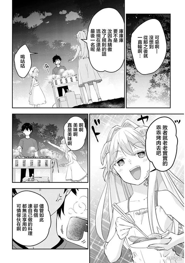 《魔王建造地下城转生到异世界建造人外娘的专属乐园吧》第27话 第12页