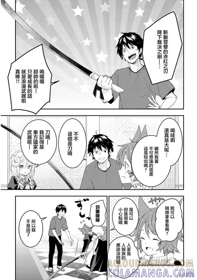 《魔王建造地下城转生到异世界建造人外娘的专属乐园吧》第27话 第3页