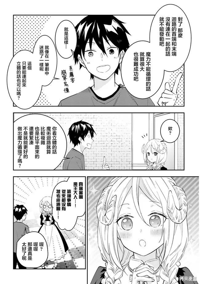 《魔王建造地下城转生到异世界建造人外娘的专属乐园吧》第27话 第8页