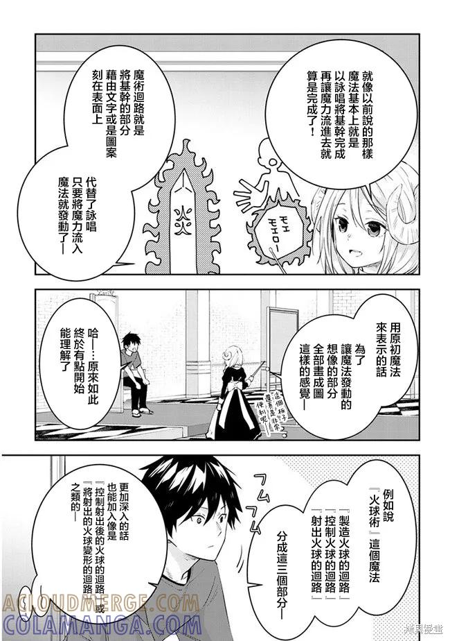 《魔王建造地下城转生到异世界建造人外娘的专属乐园吧》第27话 第7页