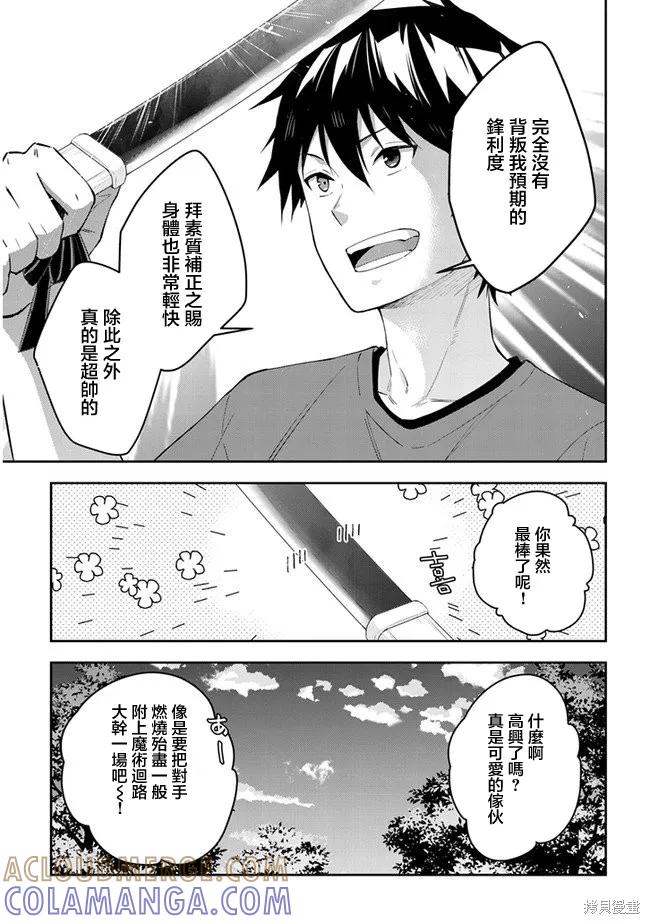 《魔王建造地下城转生到异世界建造人外娘的专属乐园吧》第27话 第5页