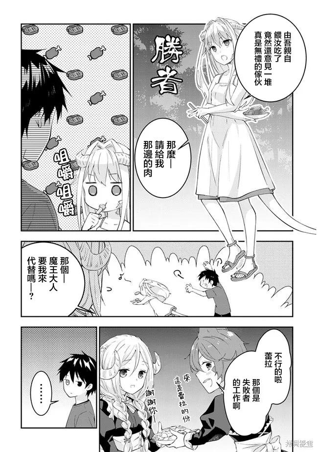 《魔王建造地下城转生到异世界建造人外娘的专属乐园吧》第27话 第16页